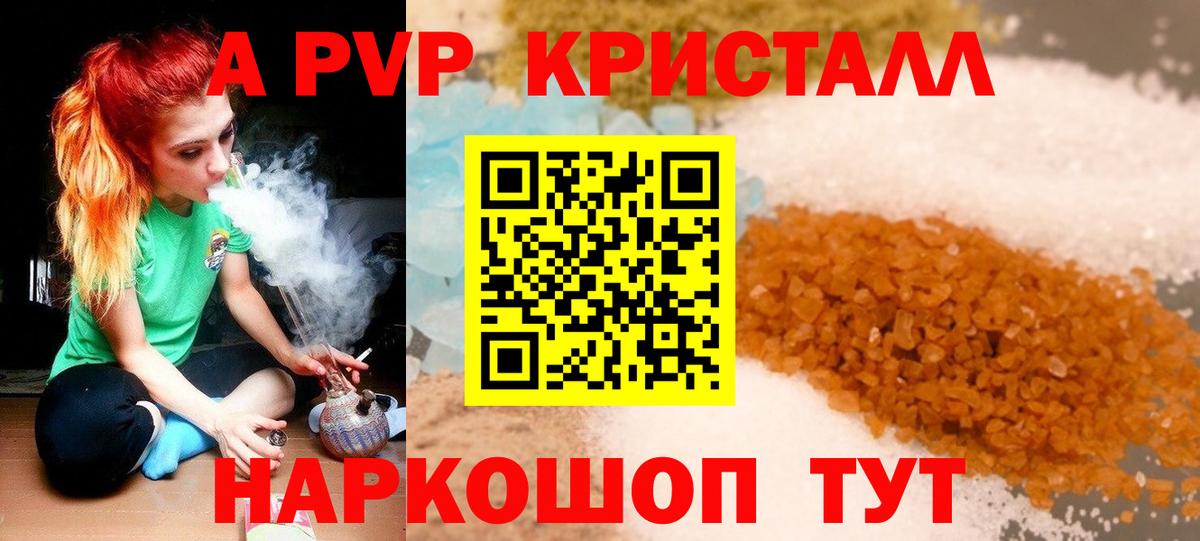Alpha-PVP кристаллы  Альфа ПВП кристаллы  Вход с VPN  Фролово 