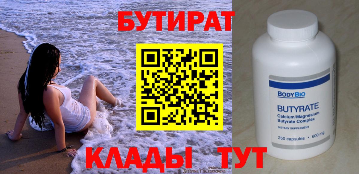 Фролово  БУТИРАТ бутандиол  Вход с VPN 