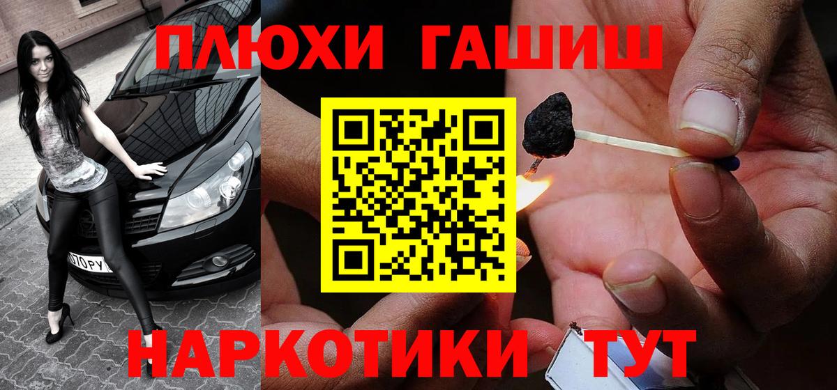 ГАШ hashish Фролово