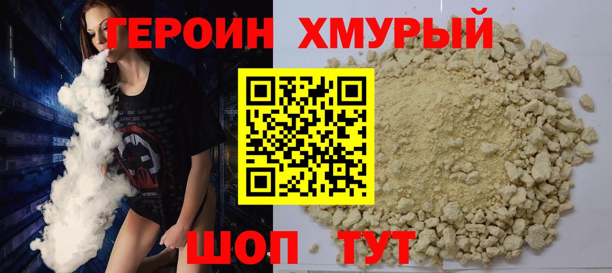 ГЕРОИН Афган  Героин  Фролово  Вход с VPN 