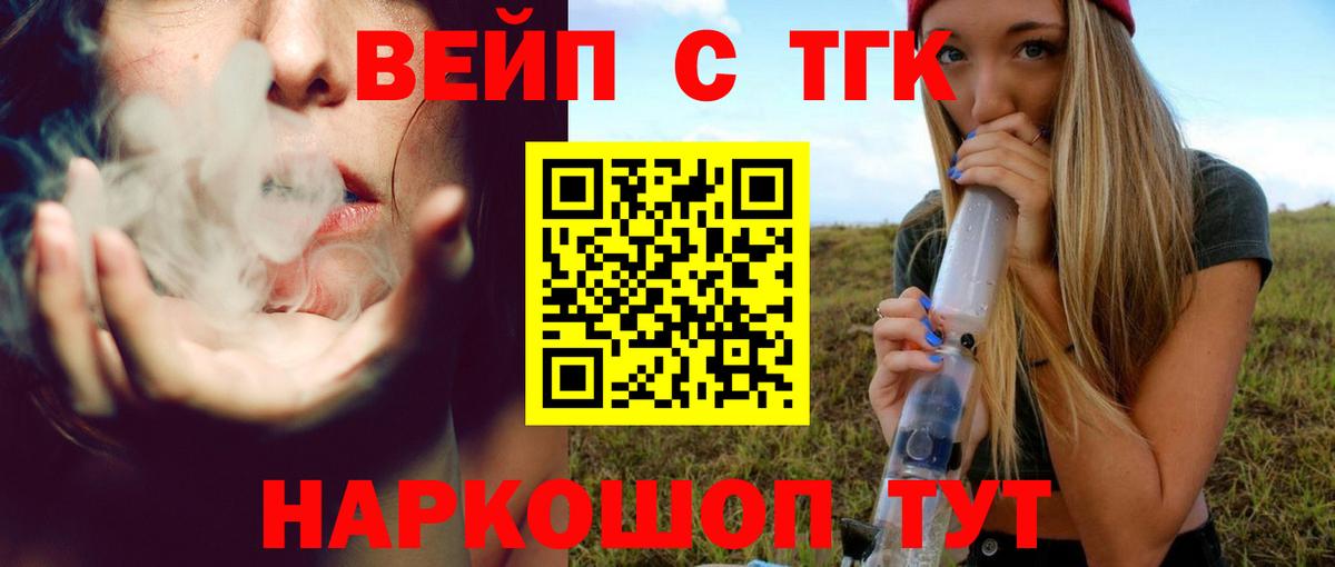 ТГК THC oil Фролово